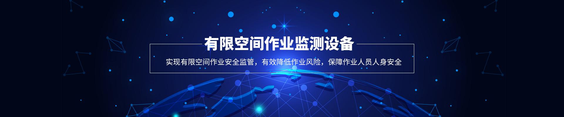 線性有限空間監(jiān)測設(shè)備
