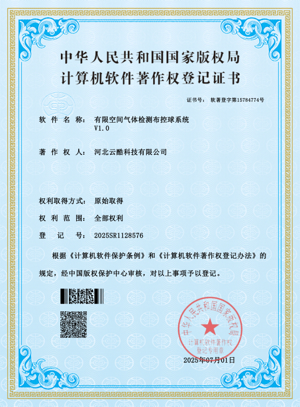 有限空間氣體檢測設(shè)備軟著